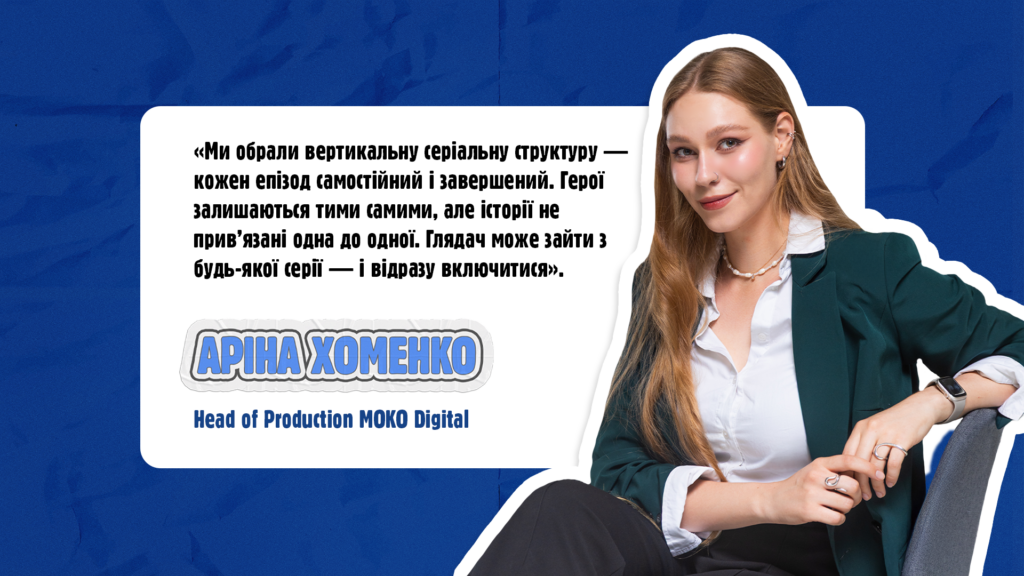 Аріна Хоменко, Head of Production MOKO, про формат TikTok-серіалу для барист